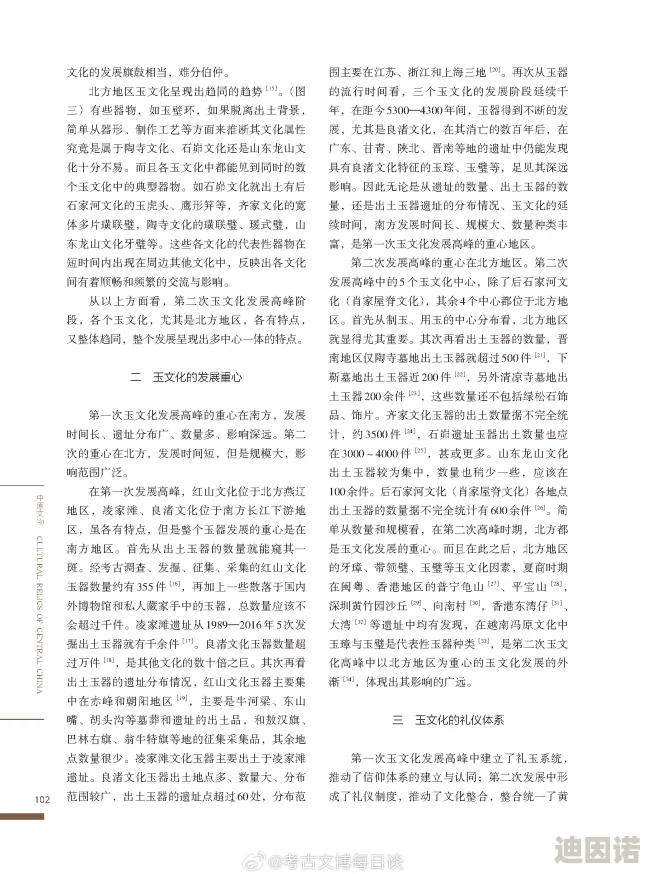 双飞玉势双头龙文：最新研究揭示其历史背景与文化价值，吸引众多专家学者关注与讨论