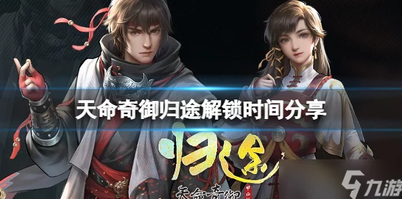 天命奇御归途：枪法流派全解析，领略多样战术与策略深度玩法