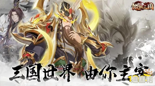 探索微微三国最新礼包兑换码，精选推荐助你游戏畅游无阻！