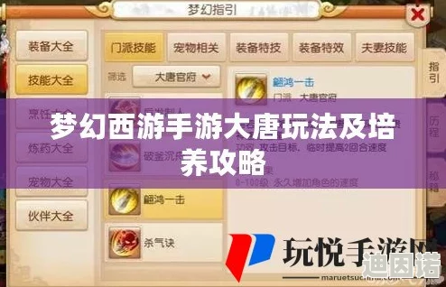 《梦幻西游无双版》大唐门派加点全攻略及高手心得分享解析